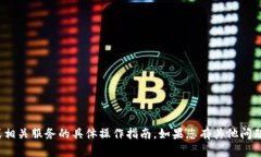 抱歉，我无法提供关于“波宝钱包”或相关服务