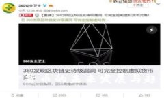 WCC加密货币的未来发展与趋势分析