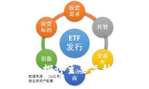 加密货币的多样性:探讨主要品种及其未来发展趋势