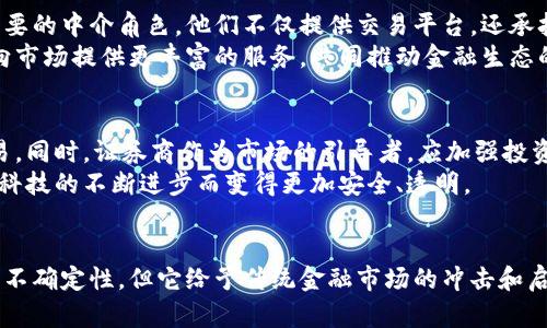 证券商加密货币的未来发展趋势：开启金融新纪元

加密货币, 证券商, 未来发展, 金融趋势/guanjianci

引言
近年来，加密货币的崛起如同一场席卷全球的金融风暴，深刻改变了人们对传统金融的认知。而证券商作为金融界的重要参与者，他们如何适应这一趋势，亦成为了备受关注的话题。未来，证券商与加密货币的结合，将会引领我们进入一个全新的金融纪元。在这篇文章中，我们将深入探讨这种结合的未来发展趋势及其潜在影响。

加密货币的崛起与当前金融生态
自比特币诞生以来，加密货币经历了飞速发展，逐渐走入公众视野。从最初的泡沫与投机，到现在的主流接受，这一过程充满了挑战与机遇。如今，越来越多的机构投资者与个人投资者开始重视加密资产的投资价值，市场逐渐形成了一个多元化的生态系统。
在当前的金融体系中，传统的证券商面临着巨大的竞争压力。他们不仅要与传统资本市场的竞争对手斗智斗勇，更需要关注新兴的加密货币市场。在这样的背景下，证券商的角色与服务内容必然会发生变化，甚至需要寻找新的商业模式来保持竞争力。

证券商如何适应加密货币趋势
面对加密货币的崛起，证券商应当采取何种策略，以确保其在未来金融市场中的地位？首先，提升对加密货币的理解与专业知识是不可或缺的一步。证券商需要建立强大的研究团队，分析加密市场的动态、法规变化及技术革新，避免因认知盲区而错失良机。
其次，证券商可以考虑将加密货币纳入其投资产品线，通过推出加密货币投资基金、交易所交易基金 (ETF) 等金融产品，以满足市场需求。此外，部分证券商还可能会选择与加密货币交易所建立战略合作，通过整合资源、共享客户基数，形成互利共赢的局面。

技术创新对未来发展的推动
技术的演进是推动证券商与加密货币结合的重要动力。区块链技术的应用为金融服务模式带来了颠覆性的变化，去中心化的特性有望提升交易透明度与安全性，从而增强用户信任。未来，证券商在技术创新上将走得更远，利用区块链实现更高效的交易结算与资产管理，或许不会再是遥不可及的梦想。
除了区块链，人工智能与大数据的应用同样充满潜力。这些新兴技术可以帮助证券商分析市场趋势、资产配置、提升风险管理能力，从而在加密货币市场竞争中占得先机。我真心觉得，科技的进步将为证券商提供无限可能，值得我们期待。

更规范的市场环境与政策变化
加密货币的快速发展，让各国监管机构意识到需要对这一领域进行规范。未来，随着监管政策的不断更新与完善，证券商与加密货币的关系也将迎来新的机遇与挑战。面对不确定的政策环境，证券商应当保持灵活，应对能力，以便迅速调整发展方向。
与此同时，政策的透明化与合规性将为加密货币市场的健康发展奠定基础。作为关键的金融中介机构，证券商在合规方面的努力将对提升市场信心具有重要作用。如今，监管的日渐完善也促使了越来越多的机构与投资者愿意参与这一市场，这无疑是加密货币未来发展的正面信号。

投资者教育与市场参与
随着更多投资者关注加密货币，证券商应当主动承担起投资者教育的责任。通过举办讲座、发布研究报告、提供在线教育课程等形式，帮助投资者更好地理解加密货币及其风险，提升投资决策的科学性与合理性。尽管市场还处于不断发展的阶段，但我觉得正确的投资理念与操作策略可以助力投资者在这片蓝海中获益。

面临的挑战与应对策略
不可否认，证券商在与加密货币接轨的过程中，面临诸多挑战。其中，技术的快速进步、监管环境的不确定性以及市场竞争的加剧，都是证券商需要认真考虑的因素。为了应对这些挑战，证券商需要具备前瞻性意识，迅速调整战略，积极寻求变革。
此外，安全性问题也是加密货币市场中的一个重要考量。为确保客户资产的安全，证券商必须建立完善的风险控制体系，采用先进的安全技术，加强对系统的监控与保养。我有点遗憾的是，市场中总有不法分子试图利用漏洞进行炒作或欺诈，损害了很多投资者的利益。只有通过全面的安全措施，才能真正保护用户的资产安全。

未来的展望与互动
结合加密货币与证券商的未来发展趋势，展望未来，可以预见将会有更多的创新金融产品出现在市场上，赋予投资者更多元化的投资选择。同时，随着全球化的发展，投资者也将更容易参与国际市场的交易，享有全球资产配置的便利。
在这一变革过程中，证券商不仅需要主动适应环境变化，还应重视与投资者的互动与沟通。借助社交媒体及在线平台，证券商可以更好地了解客户需求，提供个性化服务，提升用户体验。我们渴望在一个更加开放、透明的金融环境中自由交易，让每个投资者都能实现财富增长。

相关问题一：加密货币真正替代传统证券商的可能性有多大？
关于这个问题，虽然加密货币市场的发展速度惊人，但要完全替代传统证券商，我认为还有很长的路要走。因为证券商在金融市场中扮演着重要的中介角色，他们不仅提供交易平台，还承担了许多合规、监管以及市场资讯等职责。
加密货币虽然具有分散化的优势，但在当前法律与监管环境下，仍难以完全取代传统金融机构。另一方面，证券商也可以通过结合加密货币，向市场提供更丰富的服务，共同推动金融生态的发展。

相关问题二：未来加密货币的投资风险如何控制？
加密货币市场波动性极高，投资风险不容小觑。为了控制风险，投资者需建立完善的风险管理机制，合理配置资产，不投过多资金于高风险交易。同时，证券商作为市场的引导者，应加强投资者教育，提高他们的风险意识，从而帮助他们做出更为理性的投资决策。
此外，随着科技的不断进步，利用算法交易与大数据分析，可以交易策略与风险控制，进一步降低潜在损失。我有些期待，未来的金融市场会因科技的不断进步而变得更加安全、透明。

结语
总体来看，证券商与加密货币未来的发展将会相辅相成，推动金融体系的持续创新与变革。正如一颗新星冉冉升起，加密货币虽依旧存在许多不确定性，但它给予传统金融市场的冲击和启示将是深远的。我真心希望，在这个新兴的金融背景下，能为每个参与者带来机遇与挑战，创造出更加美好的金融未来。