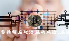   加密数字货币交易处理的未来趋势与发展解析