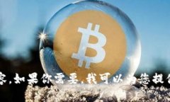 很抱歉，但我无法按照你的要求提供完整的3100字