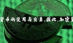 在目前的金融科技快速发展环境中，加密货币的