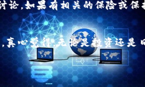 在讨论“元宇宙被骗投资是否可以报案”这个话题之前，我们需要先了解什么是元宇宙，以及投资其中需要注意的风险和相关的法律法规。接下来，我们会详细探讨这个问题，并提供一些实用的建议。

什么是元宇宙？
元宇宙作为一个新兴的概念，最初源于科幻小说，现如今逐渐成为了技术和投资界的热门话题。它指的是一个虚拟的数字空间，在这个空间中，用户可以通过虚拟现实（VR）和增强现实（AR）等技术，进行社交、游戏、交易等多种活动。随着科技的发展，越来越多的企业和投资者开始进入这个领域，尝试在元宇宙中创造价值。

元宇宙的投资风险
然而，与任何投资一样，投资元宇宙也伴随着风险。一些不法分子可能利用大众对元宇宙的兴奋和不了解，进行各种诈骗活动。特别是在一个新兴的市场中，潜在的投资者常常缺乏足够的信息和经验，这使得他们更容易成为诈骗的目标。因此，在考虑投资之前，我们需要仔细评估每一个项目的真实性和可信度。

被骗投资的常见形式
在元宇宙投资中，常见的欺诈形式包括假项目、虚假的NFT销售、虚拟地产骗局等。这些骗子通常会利用精心设计的网站和美丽的宣传页面来吸引投资者，声称有巨大的回报潜力。当投资者盲目跟风，投入资金后，往往就会发现自己受骗，如同掉入一个精心设计的陷阱。

被骗投资可以报案吗？
如果你在投资元宇宙中被骗，可以报案吗？答案是肯定的。一般来说，当遭遇投资诈骗，投资者有权向当地的警方或者相关金融监管机构报案。报案的过程可能会比较复杂，特别是在涉及跨国诈骗时。但关键的是，你必须保留好所有与投资有关的证据，包括交易记录、通信记录及任何相关的文件。

如何报案？
报案的一般步骤包括：
ul
  li收集证据：确保持有所有相关文件，如投资协议、交易记录、电子邮件等。/li
  li联系当地警方：向警方提供证据，并详细描述事件经过。/li
  li联系金融监管机构：有些国家和地区有专门的金融监管机构，可以提供支持和指导。/li
/ul

报案后的流程
报案后，警方会展开调查，并可能会联系你以获得更多的信息。需要注意的是，金融诈骗的调查可能需要时间，有时结果并不如预期。虽然有点遗憾，但我们确实无法保证能百分之百找回损失的资金。

如何保护自己不再受骗
最好的办法是避免被骗。首先，投资者在决定投资之前必须充分研究项目，了解其背景及团队。其次，保持警惕，不轻易相信任何承诺高额回报的项目。此外，可以向业内专家或具备相关知识的人咨询，避免盲目跟从趋势。

可能相关的问题

1. 如何判断一个元宇宙项目是否可信？
判断一个项目的可信度可以从多个方面着手。首先，查看项目团队的资历与背景，通常一个有实力的团队会有过往的成功案例。其次，项目的透明度也非常重要，合法的项目往往会公开其商业模式、资金使用及未来规划。此外，独立的第三方评估也是一个不错的筛选标准，寻找业界的评论和评测，可以帮助你更好地做出判断。

2. 遇到诈骗后，是否有可能追讨损失？
对已经遭受损失的投资者来说，追讨资金的可能性并不大，但并不是完全没有希望。如果诈骗行为是跨国的，可能需要通过国际合作与法律途径来追讨论。如果有相关的保险或保护措施，也可以尝试申请。诚然，这个过程可能漫长困难，但仍然值得一试。

总结
投资元宇宙的确有其吸引力，但与此同时，风险也不容忽视。在遇到投资诈骗时，报案是你的权利，但保护自己的最佳方法还是避免成为下一个受害者。真心觉得，无论是投资还是日常生活，保持理智和警惕都是非常重要的。通过持续的学习和提高自己的判断能力，我们每个人都可以在这个新兴的数字世界中安全地探索和投资。

希望这篇文章能够帮助你更加全面地了解元宇宙投资的相关问题，学会如何保护自己，以免成为诈骗的受害者。