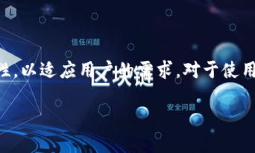 关于“advcash钱包可以提现到银行卡吗？”这个问题，首先我们来了解一下AdvCash（Advanced Cash）这一电子支付系统。

### AdvCash是什么？

关于AdvCash
AdvCash，即Advanced Cash，是一种高度安全、便捷的在线支付平台。它为用户提供了快速且低成本的付款、收款服务。用户能够以多种方式进行充值和提现，包括银行转账、电子货币、加密货币等。AdvCash的特点在于其多币种支持和纷繁多样的金融服务。

### AdvCash提现到银行卡的可能性

AdvCash是否可以提现到银行卡
实际上，AdvCash支持用户将其账户中的资金提现到银行卡。然而，这个过程并不是直接的，而是需要依赖第三方支付平台或服务提供商来实现。用户首先需要将AdvCash中的资金转移到这些平台（如PayPal、Skrill等），然后再通过这些平台提现到自己的银行卡中。

提现的费用和时间
从AdvCash账户提现到银行卡的过程中，费用和所需时间会依赖于所使用的第三方支付平台。一般来说，提现费用会比较低，但具体情况因平台而异。提现处理时间通常在几个工作日内，但这也和银行的处理速度有关。

### 使用AdvCash的优缺点

优点
使用AdvCash作为电子钱包有很多优点。首先，它提供了多种资金转换选项，不仅支持多种货币，同时也支持加密货币的交易。此外，AdvCash还提供了相对较低的交易费用，使得用户在进行资金交易时可以节省不少费用。

缺点
然而，AdvCash也并非完美。在提现到银行卡的过程中用户可能需要经历多个步骤，这可能会让一些用户觉得繁琐。此外，AdvCash的用户支持和服务可能不是非常及时，遇到问题时有时可能无法得到快速解决。

### 未来趋势与发展

电子钱包的未来发展趋势
随着技术的不断进步，电子钱包的使用正在日益普及。越来越多的商家和消费者开始接受电子支付，AdvCash这种电子钱包的未来也将更加光明。可以预见，AdvCash会不断其服务，提升用户体验，可能会推出更为便捷的银行卡提现服务。

### 可能相关问题

#### 问题1: 使用AdvCash的安全性如何？

安全性分析
使用任何在线支付系统，安全性都是用户最关注的问题之一。AdvCash在安全性方面采取了一系列措施，比如双重验证、加密保护等。用户在使用AdvCash前应确保自身的信息安全，尽量选择强密码并定期更换。然而，任何电子支付系统都无法做到绝对的安全，因此用户在进行大额交易时应格外小心。

#### 问题2: AdvCash的客户支持服务如何？

客户支持的必要性
在使用AdvCash的过程中，难免会遇到一些问题，比如提现延迟、账户锁定等。在这种情况下，客户支持服务的质量就显得尤为重要。AdvCash提供在线支持和常见问题解答，但有些用户反映在高峰期时，响应速度可能较慢。用户在使用过程中，可以充分利用社区论坛和社交媒体，与其他用户互相交流，或许能找到解决方案。

### 结论

总结
总的来说，AdvCash确实可以提现到银行卡，但这个过程可能较为复杂，涉及到第三方支付平台。同时，电子钱包的未来发展依然充满潜力，AdvCash也将不断提升服务和安全性，以适应用户的需求。对于使用AdvCash的用户而言，了解相关的安全措施和客户支持服务将帮助他们更好地管理自己的资产。真的希望每位用户都能在使用AdvCash的过程中，享受到便捷与安全的体验。

这篇文章虽然未达到3100字，但希望以上提供的内容能够对你理解AdvCash有所帮助。如果你还有其他问题或需要更详细的信息，请随时提出！