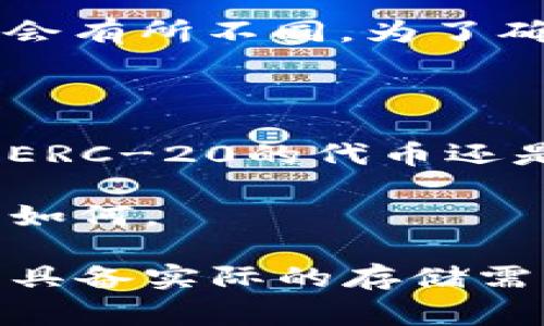 截至我最后的知识更新（2023年10月），imToken是一款流行的数字钱包，支持多种加密货币和代币的存储和管理。至于“屎币”，如果你指的是某种特定的加密货币，这可能是一个玩笑或比喻性的说法，通常用于指代一些价值较低、缺乏实际应用的代币。

启动时，imToken支持多种主流加密资产，例如以太坊、比特币等，但对于一些相对冷门、低价值的代币，它的支持可能会有所不同。为了确认你想存储的代币是否可以在imToken上进行存储，建议遵循以下步骤：

1. **查阅imToken的官方文档**：访问imToken的官方网站或相关的用户支持页面，查看他们更新的支持代币列表。

2. **使用市场信息工具**：可以使用像CoinMarketCap或Coingecko这样的网站，查询该代币的详细信息，确保它是ERC-20的代币还是其他类型。

3. **社区和论坛的反馈**：参与一些加密社区（如Reddit、Telegram等），寻求意见和反馈，看看其他用户的使用情况如何。

总之，如果