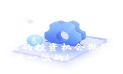 如何在手机上安装狗狗币钱包：未来发展的趋势