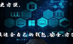 购买的NPXS（Pundi X）币可以存放在多种类型的钱包