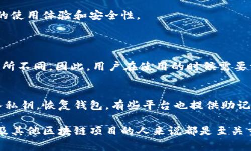 比特股（BitShares）是一种开源的区块链平台，旨在为用户提供去中心化的交易和金融服务。在比特股生态系统中，钱包地址是一个重要的概念，以下是对“比特股钱包地址”意义和功能的详细解释。

比特股钱包地址定义
比特股钱包地址是一个类似于银行账户号码的字符串，用户可以通过它在比特股网络上接收和发送加密货币。这个地址是由一串字母和数字组成的，通常是公开的，其他用户可以使用这个地址向你转账比特股。

生成钱包地址的过程
创建比特股钱包地址的过程是通过生成一对密钥：公钥和私钥。公钥是公开的地址，而私钥则应妥善保管。拥有私钥的人可以控制与之关联的比特股。因此，钱包地址本质上是公钥的一部分，用于识别特定的用户和他们的比特股余额。

比特股钱包地址的特点
比特股钱包地址的特点包括：
ul
    listrong去中心化：/strong用户的资产不存储在任何中心化的服务器上，而是在区块链网络中。/li
    listrong匿名性：/strong虽然钱包地址是公开的，但它并不直接与用户的身份相关联。/li
    listrong安全性：/strong通过私钥保护用户资产，确保只有拥有私钥的人可以访问钱包内的资金。/li
    listrong唯一性：/strong每个钱包地址都是唯一的，不会重复。/li
/ul

如何使用比特股钱包地址
使用比特股钱包地址相对简单。首先，用户需要拥有一个比特股钱包，通常可以通过官方客户端或其他支持比特股的钱包应用程序创建。一旦钱包创建完成，系统会自动生成一个钱包地址供用户使用。

用户可以将该地址分享给其他用户，以便他们向自己转账比特股。此外，用户自己也可以使用该地址向其他用户发送比特股。在发送之前，用户需要确保输入正确的地址，因为加密转账是不可逆的，一旦发送到错误的地址，资金可能会永久丧失。

比特股钱包地址的安全建议
为了保护自己的比特股钱包，用户应当遵循几个安全建议：
ul
    li妥善保管私钥，切勿与他人分享，建议使用硬件钱包进行离线存储。/li
    li定期备份钱包，确保如果计算机发生故障仍可以恢复钱包。/li
    li警惕网络钓鱼和恶意软件，确保使用官方软件和网站。/li
    li启用双重认证或其他安全措施，增强账户安全性。/li
/ul

比特股钱包地址的未来
随着区块链技术的不断发展，比特股等去中心化金融平台的应用场景也将不断扩展。可以预见的是，随着越来越多的人理解和接受数字货币，基于比特股的各种钱包地址将会被更广泛地使用，促进传统金融与加密金融的融合。

此外，随着技术的演进，可能会出现更为简便安全的地址管理方式，例如通过生物识别技术或社交媒体身份来管理资产，这将有效提高用户的使用体验和安全性。

常见问题
h4问题1：比特股钱包地址是什么格式的？/h4
比特股钱包地址一般由一串字母和数字组成。在比特股网络中，地址通常以