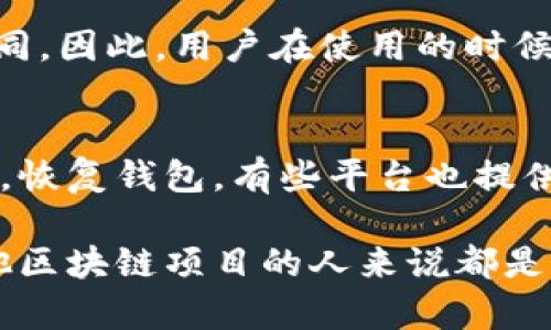 比特股（BitShares）是一种开源的区块链平台，旨在为用户提供去中心化的交易和金融服务。在比特股生态系统中，钱包地址是一个重要的概念，以下是对“比特股钱包地址”意义和功能的详细解释。

比特股钱包地址定义
比特股钱包地址是一个类似于银行账户号码的字符串，用户可以通过它在比特股网络上接收和发送加密货币。这个地址是由一串字母和数字组成的，通常是公开的，其他用户可以使用这个地址向你转账比特股。

生成钱包地址的过程
创建比特股钱包地址的过程是通过生成一对密钥：公钥和私钥。公钥是公开的地址，而私钥则应妥善保管。拥有私钥的人可以控制与之关联的比特股。因此，钱包地址本质上是公钥的一部分，用于识别特定的用户和他们的比特股余额。

比特股钱包地址的特点
比特股钱包地址的特点包括：
ul
    listrong去中心化：/strong用户的资产不存储在任何中心化的服务器上，而是在区块链网络中。/li
    listrong匿名性：/strong虽然钱包地址是公开的，但它并不直接与用户的身份相关联。/li
    listrong安全性：/strong通过私钥保护用户资产，确保只有拥有私钥的人可以访问钱包内的资金。/li
    listrong唯一性：/strong每个钱包地址都是唯一的，不会重复。/li
/ul

如何使用比特股钱包地址
使用比特股钱包地址相对简单。首先，用户需要拥有一个比特股钱包，通常可以通过官方客户端或其他支持比特股的钱包应用程序创建。一旦钱包创建完成，系统会自动生成一个钱包地址供用户使用。

用户可以将该地址分享给其他用户，以便他们向自己转账比特股。此外，用户自己也可以使用该地址向其他用户发送比特股。在发送之前，用户需要确保输入正确的地址，因为加密转账是不可逆的，一旦发送到错误的地址，资金可能会永久丧失。

比特股钱包地址的安全建议
为了保护自己的比特股钱包，用户应当遵循几个安全建议：
ul
    li妥善保管私钥，切勿与他人分享，建议使用硬件钱包进行离线存储。/li
    li定期备份钱包，确保如果计算机发生故障仍可以恢复钱包。/li
    li警惕网络钓鱼和恶意软件，确保使用官方软件和网站。/li
    li启用双重认证或其他安全措施，增强账户安全性。/li
/ul

比特股钱包地址的未来
随着区块链技术的不断发展，比特股等去中心化金融平台的应用场景也将不断扩展。可以预见的是，随着越来越多的人理解和接受数字货币，基于比特股的各种钱包地址将会被更广泛地使用，促进传统金融与加密金融的融合。

此外，随着技术的演进，可能会出现更为简便安全的地址管理方式，例如通过生物识别技术或社交媒体身份来管理资产，这将有效提高用户的使用体验和安全性。

常见问题
h4问题1：比特股钱包地址是什么格式的？/h4
比特股钱包地址一般由一串字母和数字组成。在比特股网络中，地址通常以