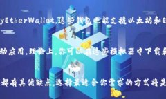 目前，imToken钱包主要是针对移动设备设计的，所