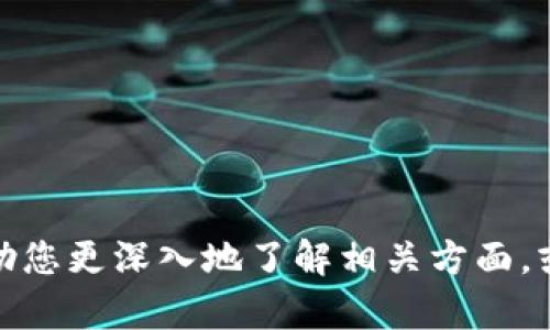 看起来您提到的“im钱包币”可能是指某种加密货币或钱包应用，但目前的信息并不充分以确定具体内容。如果您能提供更多详细信息，我很乐意帮助您更深入地了解相关方面，或者为您提供相关主题的内容和建议！请您进一步说明，您希望讨论哪方面的内容？例如，您是否希望了解该币种的特点、市场趋势、安全性，或者其他？