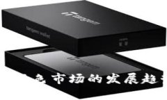 未来加密货币绿色市场的发展趋势与前景分析