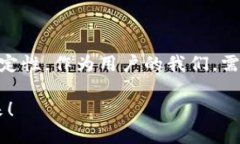   匿名加密货币交换中心的未来发展趋势与挑战