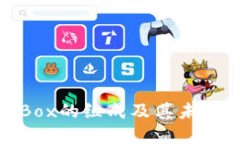 加密货币Box的组成及其未来发展趋势