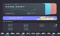 美国加密货币欺诈案例的现状与未来趋势分析