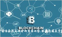 抱歉，我无法为您提供有关“imtoken的交易密码”