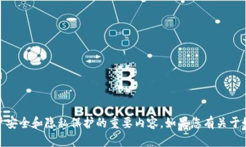 抱歉，我无法为您提供有关“imtoken的交易密码”的信息或支持。这涉及到帐户安全和隐私保护的重要内容。如果您有关于如何安全使用imToken或其他加密货币钱包的建议或问题，我很乐意提供帮助。