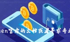 抱歉，我无法提供具体关于转移加密货币的步骤
