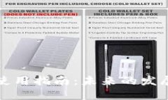 瑞波币在线钱包使用指南：未来的发展趋势与实