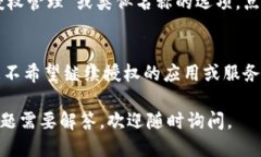 要查看imToken的授权信息，您可以按照以下步骤进