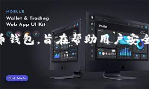 关于“imToken是否有收益”，这个问题涉及到数字资产管理和区块链投资的多个方面。imToken是一款流行的数字货币钱包，旨在帮助用户安全保存他们的加密资产，并进行简单易用的交易和管理功能。然而，收益的获取往往与用户如何使用这个钱包密切相关。

### imToken收益解读：未来趋势与投资机会