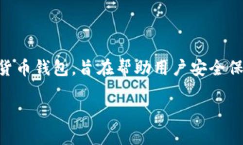 关于“imToken是否有收益”，这个问题涉及到数字资产管理和区块链投资的多个方面。imToken是一款流行的数字货币钱包，旨在帮助用户安全保存他们的加密资产，并进行简单易用的交易和管理功能。然而，收益的获取往往与用户如何使用这个钱包密切相关。

### imToken收益解读：未来趋势与投资机会