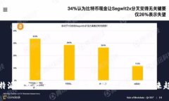 比特派钱包收币的全面指南：步骤、技巧与未来
