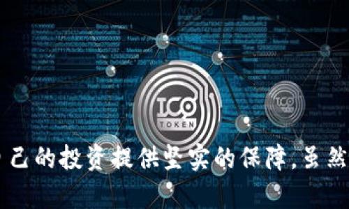 在讨论imToken是否会被冻结的问题时，首先要了解imToken的功能和特性。imToken是一款基于区块链技术的数字资产钱包，广泛应用于币圈用户进行资产管理、交易和存储等。然而，在某些情况下，用户可能会担心其账户被冻结。下面我们将详细探讨这个问题。

imToken是什么？
imToken是一款数字资产钱包，旨在帮助用户安全存储和管理加密货币。它支持多种类型的资产，例如以太坊和ERC20代币，同时提供了包括DApp浏览器、去中心化交易所的功能，使用户能够一键进行交易和访问区块链应用。

会被冻结的情况
尽管imToken的设计初衷是维护用户的资产安全，但是在某些情况下，用户的账户可能会被冻结或限制。下面列举了几种可能导致账户被冻结的情况：

ul
    listrong违反使用条款：/strong如果用户在imToken上进行违法活动，比如洗钱、诈骗等，平台可能会根据政策对账户进行冻结处理。/li
    listrong安全风险： /strong如果系统检测到用户账户存在异常登录或交易行为，比如大额交易、频繁登录等，出于安全考虑，imToken可能会自动冻结该账户以保护用户资产。/li
    listrong投诉和举报：/strong如果有其他用户或机构对某个账户提出投诉或举报，imToken可能会对此进行调查，并在必要时采取冻结措施。/li
/ul

如何避免账户被冻结？
为了维护账户的安全并避免被冻结，用户应该遵循以下几点建议：

ul
    listrong遵守平台规则：/strong了解imToken的服务条款和使用规则，确保自己的行为不违反相关规定。/li
    listrong启用双重认证：/strong开启双重身份验证功能（2FA），增加账户安全性，以防止未授权的访问。/li
    listrong定期更新密码：/strong定期更换账户密码，并使用复杂的密码组合，避免简单易猜的密码。/li
    listrong保持警惕：/strong对任何不明邮件或信息保持警惕，避免上当受骗，谨防钓鱼网站和应用。/li
/ul

账户被冻结后如何处理？
如果用户的imToken账户不幸被冻结，首先应该冷静处理。以下是一些处理步骤：

ul
    listrong联系客户支持：/strong用户应该尽快联系imToken的客服团队，说明账户冻结的情况，并提供相关证据以进行身份验证。/li
    listrong遵循指示：/strong根据客服的指导，可能需要提供身份证明、邮箱验证等信息以解锁账户。/li
    listrong保持耐心：/strong冻结账户的处理可能需要时间，因此用户应保持耐心，并定期与客服沟通以获取进展。/li
/ul

结论
总的来说，imToken作为数字资产钱包，是有可能被冻结的，但这种情况往往是为了保护用户的资产安全。用户只要遵守平台的使用规则，增强账户安全性，通常可以避免被冻结的风险。如果真的遇到账户被冻结的情况，及时联系官方客服，进行相应的处理，才能尽快恢复账户的正常使用。

相关问题
h41. 如何保障imToken账户的安全？/h4
为了保障imToken账户的安全性，用户可以采取以下策略：ul
    li使用强而复杂的密码，并定期更新。/li
    li启用双重认证功能，增加安全层级。/li
    li不随意点击不明链接，防范钓鱼攻击。/li
    li定期检查账户活动，及时发现异常。/li/ul这些措施将大大降低账户被攻击的风险。

h42. 如果我的账户被冻结，我该如何解锁？/h4
如果用户发现自己的imToken账户被冻结，建议采取以下步骤：ul
    li立即联系imToken的客服支持，说明情况并寻求帮助。/li
    li提供相关的身份验证信息，确保客服能够快速确认身份。/li
    li遵循客服的指示，进行必要的账户验证和恢复操作。/li/ul通过这些步骤，用户可以较快地恢复对账户的访问权。

最后，身处快速发展的数字资产领域，我们真心希望每位用户能够重视资产安全，了解相关风险，更好地使用imToken等数字钱包，为自己的投资提供坚实的保障。虽然有时我们可能会因为技术或限制而感到无奈，但只要采取必要的安全措施，就能在保护资产的同时，享受数字资产管理的便利与乐趣。