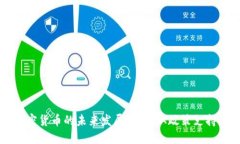 深圳数字加密货币的未来发展趋势：从政策支持