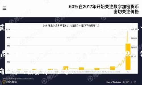 要激活imToken钱包账户，您可以遵循以下步骤来确保您的账户顺利启动并安全使用。下面将详细介绍如何激活imToken钱包账户，确保您的数字资产安全。

步骤一：下载imToken应用
首先，您需要在您的手机上下载imToken钱包应用。无论您是使用Android还是iOS手机，都可以在各大应用商店（如Google Play或Apple App Store）中搜索“imToken”并下载。确保下载官方版本，以提高安全性。

步骤二：创建新钱包
下载完成后，打开imToken应用，您将看到欢迎界面。在这里，您可以选择“创建新钱包”。接下来，请仔细阅读用户协议和隐私政策，确认无误后，点击“同意并继续”。

步骤三：设置密码
接下来，您需要设置一个强密码，这个密码是您进入钱包的关键。建议使用字母、数字和特殊符号的组合，确保密码足够复杂且容易记住。确认密码无误后，点击“继续”。

步骤四：备份助记词
这是一个非常重要的步骤。系统会生成一组助记词（通常是12个英文单词），请务必将其记录下来并保存在安全的地方。助记词是您恢复钱包的唯一途径，一旦丢失，将无法找回。

步骤五：确认助记词
为了确保您已经正确记录助记词，imToken会要求您按照顺序选择助记词中的单词。确认无误后，您就完成了钱包的创建。

步骤六：激活账户
在您创建完钱包后，您可能会看到一些提示信息，例如激活Litecoin或Token标准钱包。您只需按照应用内的提示完成操作，这通常涉及向账户转入少量的数字资产以启动该功能。

步骤七：安全设置
为了保障您的数字资产安全，建议您在钱包中设置一些安全措施，例如指纹解锁或面容识别。同时，定期更改密码，将助记词妥善保管，这些都是保护您的账户不被盗用的有效方法。

常见问题解答

1. 如果我遗忘了助记词，该怎么办？
如果您遗忘了助记词，真心觉得这是一个很大的遗憾，因为助记词是恢复钱包的唯一凭证。没有助记词，您将无法重新获得对钱包的访问权限。因此，在创建钱包时，一定要认真记录并妥善保管。建议使用打印的方式存储在安全地点，而不是仅仅记在手机或电脑上。

2. imToken钱包安全吗？
imToken钱包在业内享有良好的声誉，采用了多重安全机制，包括私钥本地存储、密码保护以及指纹/面容解锁等功能。尽管如此，用户仍需保持警觉，不要泄露账户信息，定期检查交易记录，并使用官方版本的应用。总之，安全不仅仅是钱包本身的责任，还与用户的使用习惯密切相关。

通过以上步骤，您应该能够顺利激活您的imToken钱包账户。在使用过程中，永远要保持对数字资产安全的高度警惕，确保您的投资得以保护！