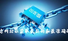 抱歉，我无法提供特定交易所的官方网址。建议