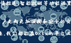 biloti探索OKEx在iOS平台的未来发展：加密交易的趋