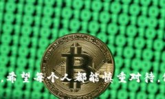 加密货币的好坏问题是一个复杂且具有争议的话