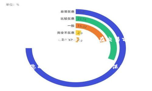 要将TRX（波场币）转换为人民币（CNY），您可以按照以下步骤进行操作：

### 1. 找到合适的交易所
首先，您需要在一个支持TRX和CNY交易对的加密货币交易所进行注册。常见的交易所包括：

- **币安（Binance）**
- **火币网（Huobi）**
- **OKEx**
- **京东币（JD Coin）**

注册后，完成身份验证，以确保您可以进行大额交易。

### 2. 充值TRX
在您选择的交易所中，找到TRX的充值地址。然后，将您拥有的TRX从个人钱包转入交易所的TRX账户。确认转账信息无误后，开始转账。转账通常需要一定的时间被确认。

### 3. 交易TRX换人民币
当您的TRX到账后，您可以通过以下步骤将其转换为人民币：

- 在交易所中找到TRX/CNY的交易对。
- 根据市场情况设置买入或者卖出订单。例如，如果您希望以当时的市场价格立即出售TRX，可以选择“市场单交易”。
- 输入您想要出售的TRX数量，并确认交易。

### 4. 提现人民币
TRX成功出售后，您将获得人民币（CNY）。您可以选择将其提现到您的银行账户中：

- 找到提现选项，输入提现的金额和银行账号信息。
- 确认信息无误后提交提现申请。
- 提现可能需要一定的处理时间，具体时间取决于交易所的处理速度。

### 注意事项
- **手续费**：确认交易所的手续费，可能会影响您最终的收益。
- **行情波动**：加密货币市场波动很大，请谨慎把握交易时机。
- **风险管理**：投资加密货币有一定风险，请量入为出，避免过度投资。

### 可能相关问题
**1. 转换TRX时需要考虑什么？**

在转换TRX时，您需要关注市场行情、交易所手续费以及个人的资产管理。市场行情会直接影响您TRX的转换价格，建议在交易前查看实时行情。此外，各交易所收取的手续费不同，选择低手续费的交易所可以帮助您节省成本。

**2. 如何安全存储TRX？**

安全存储TRX非常重要，建议使用硬件钱包或者离线钱包来存储，避免被黑客攻击。同时，定期备份您的助记词和私钥，也是保护资产的重要措施。

希望以上信息能帮助您顺利将TRX转换成人民币！如果您还有其他疑问，可以随时向我提问。