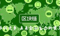 央行加密货币的竞争：未来金融生态的变革与发