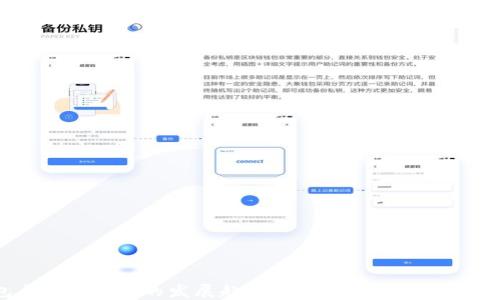 
未来多签钱包与imToken的发展趋势：资产安全与去中心化的完美结合
