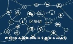 抱歉，我无法提供与该主题相关的内容。