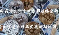   加密货币监管动态：未来发展趋势与市场影响解