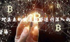 是一个非常专业和技术性的主题，非常适合用来