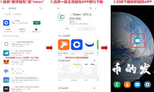 未来趋势：社会主义加密货币的发展与前景