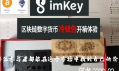 未来的欧易加密货币：趋势、挑战与机遇探索欧
