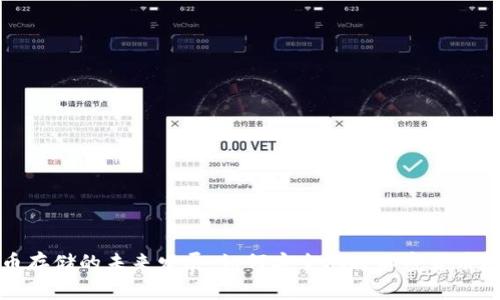 加密货币存储的未来发展：如何安全地将加密货币存到硬盘
