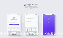 加密电子货币的未来发展趋势：如何改变金融世