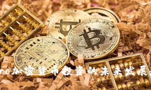 eToro加密货币投资的未来发展趋势