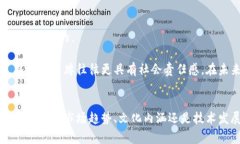 加密货币手机壳价格：未来的市场趋势与价值分