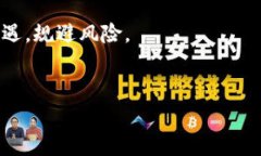 加密货币是一种使用密码学技术保障交易安全、