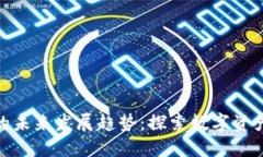 德国加密货币金融的未来发展趋势：探索数字资