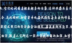 关于特朗普对加密货币的观点，实际上可以说是