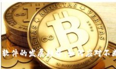 2024年加密货币软件的发展趋势：如何应对不断变